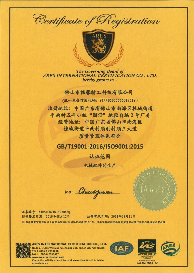 ISO9001-2016質量管理體系認證